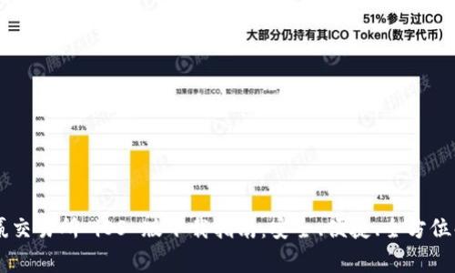 币赢交易所 iOS 版下载指南：安全、便捷、全方位解析