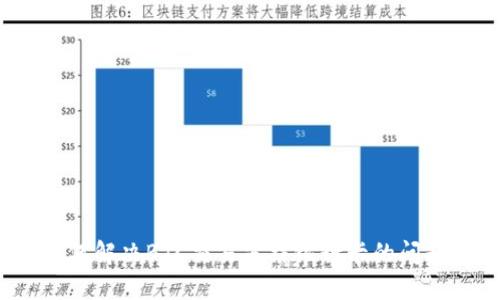 如何解决BTC交易冻结银行卡的问题？