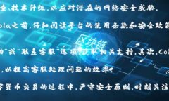   如何下载并使用Coincola可盈可乐？详细指南和常