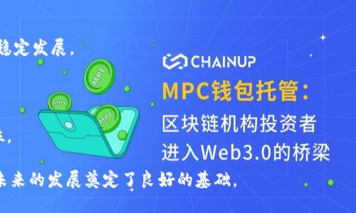   比特币真的可以脱离钱包吗？探讨比特币存储的真相与未来 / 

 guanjianci 比特币, 加密货币, 数字钱包 /guanjianci 

---

### 比特币的基本概念

比特币（Bitcoin）是由一个化名为中本聪（Satoshi Nakamoto）的人或团队于2009年发明的第一个去中心化数字货币。它依据区块链技术运行，使得所有交易都可以透明且安全地记录在网络上。比特币并没有物理形态，完全存在于数字形式中，用户需借助数字钱包来存储、发送和接收比特币。

### 钱包的类型

比特币钱包是用户用来存储其私钥和公钥的工具，可以分为多种类型，每种类型都有其优势和劣势。

1. **热钱包（热存储）：** 直接连接互联网，如移动设备钱包、桌面钱包和网页钱包。这种钱包使用方便，但因其连接网络，面临网络攻击的风险。

2. **冷钱包（冷存储）：** 不连接互联网的存储设备，包括硬件钱包和纸钱包。冷钱包极大降低了被黑客攻击的风险，适合长期储存大额的比特币。

### 比特币的储存方式

在讨论比特币是否可以脱离钱包之前，我们需要明确比特币的存储方式。事实上，比特币本身并不存储在钱包中，而是存储在区块链的分布式分类账上。钱包的作用是存储用户的私钥和公钥，通过这些密钥，用户可以进行比特币的交易。

### 比特币是否可以脱离钱包？

提到“脱离钱包”，很多人可能会误解为比特币能够被物理化、变成有形资产，但实际上并不存在这样的可能性。比特币的所有权是通过交易记录和地址来确认的，而这些在区块链上被透明地记录。

1. **私钥的角色：** 比特币的真正“所有权”是由私钥控制的。用户持有的私钥可以视作一个地址的“钥匙”，只有持有此私钥的人才能发送对应地址上的比特币。因此，护好私钥才是确保比特币安全的关键。

2. **钱包的功能：** 钱包的存在主要是为了管理私钥。即便是冷钱包，在物理存在上它也不会“存储”比特币，而是存储密钥。在此意义上，钱包并不是比特币的引导，它只是让拥有者能够管理和转移比特币的工具。

### 比特币是否可以存入银行？

许多用户亦会考虑将比特币存入传统银行。虽然部分银行开始接受加密货币，但比特币本身依旧是去中心化的，没有官方的中央权限。因此，用户并不能像将法币一样将比特币存入银行账户。

---

### 相关问题探讨

1. **如何安全地存储比特币？**
2. **比特币的价格波动为何如此剧烈？**
3. **使用比特币进行交易的优势与劣势？**
4. **比特币的匿名性有多高？**
5. **未来比特币的发展趋势是什么？**

---

#### 如何安全地存储比特币？

在数字货币世界，安全性是最首要的考量因素。以下是一些保障比特币安全的建议。

- **选择合适的钱包类型：** 对于小额交易，热钱包可能足够安全。但对于大额度比特币，使用冷钱包是更稳妥的选择。

- **定期备份：** 不论使用何种钱包，定期备份私钥和助记词，并妥善存放。建议将它们存储在多个安全地点，以防意外遗失。

- **启用双重认证：** 许多热钱包和交易所都支持双重认证（2FA），开启此功能增加多一道防线，有效确保账户安全。

- **警惕网络钓鱼与诈骗：** 警惕不明链接和来自陌生人的请求，确保访问官网，以免落入网络钓鱼陷阱。

- **使用硬件钱包：** 如果长期持有比特币，硬件钱包是最为安全的存储方式，因其不直接连接互联网并能防止网络攻击。

#### 比特币的价格波动为何如此剧烈？

比特币价格的剧烈波动受多种因素影响，包括供需关系、市场情绪、新闻事件及政策变化。

- **市场需求变化：** 比特币的价格直接与市场的供需关系挂钩。当有大量买家涌入市场时，价格自然上涨；相反，当卖家大规模抛售，比特币价格迅速下跌。

- **投资者情绪：** 市场情绪会对比特币价格造成巨大影响。社交媒体、新闻报道与市场传言均可影响潜在投资者的判断，加剧价格波动。

- **接受度与政策变化：** 一旦有重要国家或知名企业宣布接受比特币，往往会推高其价格；而各国更严格的监管政策也可能导致价格迅速下跌。

- **技术因素：** 比特币的供给在其代码中是固定的，新的比特币通过“挖矿”产生。这一过程需耗费大量时间与资源，且难以随时增加供给，导致价格的波动幅度加大。

- **大户买卖行为：** 一个或几个大户的买卖行为（即“鲸鱼”行为）能在短时间内制造出显著的价格波动。

#### 使用比特币进行交易的优势与劣势？

优点：

- **全球支付：** 比特币支持全球使用，任何地方都可以进行交易，无需经过传统金融系统。

- **去中心化：** 比特币不受任何政府或金融机构控制，用户对资产拥有完全的自主权，减少了中介费用。

- **低交易费用：** 与传统支付系统相比，比特币交易的费用大幅度降低，尤其是在跨境支付时，能节省大量的手续费。

缺点：

- **价格波动大：** 比特币的价格波动可能导致交易者在兑换时巨亏。

- **法律和监管风险：** 各国对比特币的监管政策不一，部分地区可能对于比特币的使用存有禁忌，潜在用户需谨慎。

- **认知和普及问题：** 对比特币的知识普及率低，许多人对其仍感到陌生并持谨慎态度。

#### 比特币的匿名性有多高？

比特币的设计初衷是确保用户的隐私与安全，但其匿名性并不能完全确保用户身份的私密性。

- **伪匿名性：** 比特币地址是由字符和数字组成的，每笔交易的所有信息公开透明，任何人都可以查看区块链上的交易记录。因此，虽然用户身份并不直接暴露，但所有交易仍然是可追踪的。

- **与个人信息连接：** 如果用户在交易所或其他平台提供了真实身份信息，那么其比特币地址便与个人信息直接关联，从而失去了更多匿名性。

- **隐私币的出现：** 随着比特币使用频率的上升，用户对于隐私的需求也不断增加。这使得一些隐私性更强的加密货币（如Monero和Zcash）相继出现，以满足这一需求。

#### 未来比特币的发展趋势是什么？

关于比特币的未来发展，业界普遍看法分歧，但可以从以下几个方面展望其未来发展趋势。

- **逐渐被更广泛接受：** 越来越多的商家和平台开始接受比特币支付，未来有望继续促进比特币的普及应用。

- **金融产品的丰富：** 比特币ETF等金融产品的推出，将吸引更多传统投资者的进入，拓宽比特币市场。

- **监管政策的完善：** 各国对加密货币的监管可能会逐步完善，能有效规范市场行为，提供透明度，可能会促进比特币的稳定发展。

- **技术进步：** 比特币网络的升级（例如闪电网络技术）将使交易更快速，费用更低，提高比特币的可用性与交易效率。

- **竞争加剧：** 伴随着加密市场的快速发展，市场中出现了越来越多的竞争币种，比特币需要不断创新以维持其市场地位。

综上所述，比特币作为一种新兴的数字资产，虽然面临着挑战，但其去中心化特性、全球化潜力及不断创新的技术背景，为其未来的发展奠定了良好的基础。