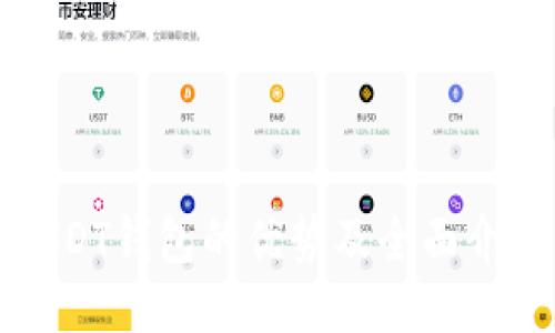 USDT钱包的优势及全面介绍