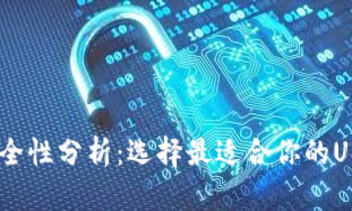 USDT钱包安全性分析：选择最适合你的USDT存储方案