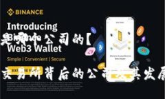 OKEx是哪个公司的？OKEx交易所背后的公司及其发展