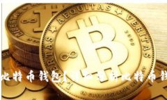 什么是最安全的比特币钱包？详细分析比特币钱