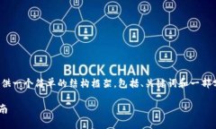 提示：由于本文字数限制，我将为您提供一个简