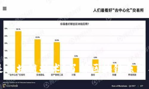 什么是区块链技术？了解区块链原理与应用