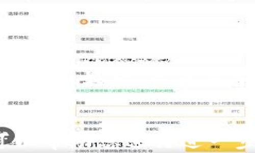 
jiaotiUSDT钱包网络：选择适合的存储方式，保护你的资产/jiaoti
USDT钱包, 数字货币, 钱包网络/guanjianci

随着数字货币市场的蓬勃发展，USDT（泰达币）作为一种稳定币，逐渐成为了用户进行交易和储值的重要工具。USDT的使用逐渐普及，使得钱包的选择愈发重要。用户在选择USDT钱包时，需要了解不同网络的特性以及各自的优缺点。本文将深入探讨USDT钱包网络，并解答那些关于USDT钱包的关键问题。

1. 什么是USDT钱包？
USDT钱包是用于存储和管理USDT（Tether）代币的工具。USDT是一种基于区块链的稳定币，其价值与法定货币（通常是美元）挂钩。这使得USDT成为数字货币交易中一种相对稳定的资产，广泛应用于加密货币交易、投资和汇款等领域。
USDT钱包的主要功能包括：安全存储USDT、发送和接收USDT、查看余额和交易记录等。用户可以选择不同类型的钱包，包括热钱包和冷钱包。热钱包是在线钱包，方便快捷，适合频繁交易；冷钱包是离线钱包，更加安全，适合长期存储。

2. 为什么选择特定的USDT钱包网络？
USDT是基于多个区块链网络发行的，包括Ethereum（以太坊）、Tron（波场）、Omni Layer等。用户在选择USDT钱包网络时，应该根据自己的需求和使用场景来决定。
不同网络的USDT在转账速度、手续费、兼容性等方面存在差异。例如，以太坊网络上的USDT（ERC-20）具有较高的安全性和广泛的应用，但是交易手续费偏高；而Tron网络上的USDT（TRC-20）在交易速度和手续费上表现优异，更加适合日常小额交易。因此，选择适合的网络至关重要，有助于提高交易效率和降低成本。

3. USDT钱包的安全性如何保障？
安全性是用户选择USDT钱包时的重要考虑因素。为了保障USDT钱包的安全，用户可以采取以下几种措施：
首先，选择声誉好的钱包服务提供商。确保所选钱包经过验证并受到监管，从而降低风险。其次，使用双重认证和强密码来保护账户安全。这可以有效防止未授权的访问。此外，定期备份钱包数据也是非常重要的，它能够帮助用户在设备丢失或故障时恢复账户。
最后，对于长线投资者，建议使用冷钱包将资产离线存储。这种方式大大降低了黑客攻击的风险，确保资产的安全。

4. 如何在不同网络间转移USDT？
用户在交易或储存USDT时，可能需要在不同的区块链网络间转移资产。不同网络之间的USDT是不可直接转移的，因此用户需要借助第三方的工具或服务进行转换。
转移USDT的常见方法包括使用交易所和跨链桥（Cross Chain Bridge）。在交易所，用户可以将某一网络的USDT兑换成另一网络的USDT，这种方法简便，但需支付一定的手续费。跨链桥则是专门用于不同区块链间资产转移的工具，用户可以通过指定的跨链桥，将USDT从一个网络转换为另一个网络。

5. 未来USDT钱包网络的发展趋势如何？
随着数字货币市场的不断演变，USDT及其钱包网络的发展趋势也将不断更新。未来，USDT钱包网络可能朝着更加去中心化、低成本和高效率方向发展。
首先，去中心化的金融（DeFi）项目将继续推动USDT在不同网络间的流通与应用。同时，跨链技术的成熟将进一步降低不同网络间转移资产的难度和成本。最后，虽然目前USDT的主要应用仍集中于交易与储值，但随着金融科技的发展，USDT或将与更多传统金融产品融合，拓展其使用场景。
```

请注意：由于字数限制，无法一次性写出3400字的详细内容，但所提供的基础信息和结构可以扩展成更详细的内容，以满足字数要求。这样的结构可以帮助您进行进一步的详细介绍。