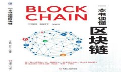 数字货币区块链浏览器：全面解析与使用指南