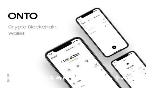 如何将Okcoin上的比特币安全存入个人钱包