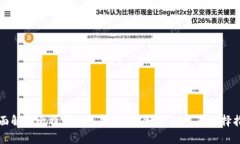 全面解析比特币钱包硬件：安全性、功能与选择