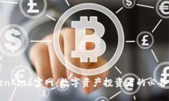 TokenClub官网：数字资产投资者的必备平台