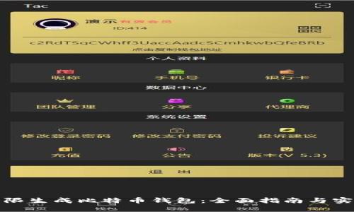 如何无限生成比特币钱包：全面指南与实用技巧
