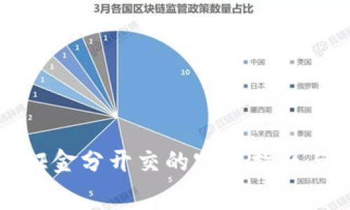 Bitget保证金分开交的实用指南与常见问题