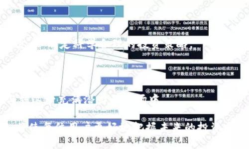   数字货币名单一览表：全面了解主流数字货币及其特点 / 

 guanjianci 数字货币, 加密货币, 区块链 /guanjianci 

### 数字货币简介

数字货币是以数字形式存在的货币，它可以作为交易媒介、价值储存工具或单位来进行经济活动。数字货币包括加密货币、法定数字货币以及其他形式的数字资产。当前，加密货币因其去中心化和高隐私性，成为投资者和消费者的热门选择。区块链技术作为支撑数字货币的底层技术，进一步推动了金融行业的改革。

在数字货币发展的初期，比特币无疑是最具代表性的加密货币，随后，随着技术的进步和市场的需求，出现了以以太坊、Ripple、莱特币等为代表的多种数字货币。每种数字货币都有其独特的特点、用途和经济学原理。

### 数字货币名单概述

以下是当前主要数字货币的名单及其简要介绍：

1. **比特币（Bitcoin）**
   - 发行时间：2009年
   - 主要特点：去中心化、有限供应、全球流通；
   - 用途：数字黄金、价值储存；
   
2. **以太坊（Ethereum）**
   - 发行时间：2015年
   - 主要特点：智能合约、去中心化应用平台；
   - 用途：开发者平台，构建去中心化应用（dApps）；
   
3. **Ripple（XRP）**
   - 发行时间：2012年
   - 主要特点：快速低费用的跨境支付；
   - 用途：银行间交易及国际汇款；
   
4. **莱特币（Litecoin）**
   - 发行时间：2011年
   - 主要特点：交易速度快，手续费低；
   - 用途：日常交易、消费支付；
   
5. **链链接（Chainlink）**
   - 发行时间：2017年
   - 主要特点：将现实数据引入智能合约；
   - 用途：提供去中心化预言机服务；

6. **波卡（Polkadot）**
   - 发行时间：2020年
   - 主要特点：不同区块链的互操作性；
   - 用途：构建一个网络，连接多条区块链；

7. **狗狗币（Dogecoin）**
   - 发行时间：2013年
   - 主要特点：轻松幽默的社区文化；
   - 用途：小额交易、小费。

### 相关问题探讨

#### 1. 数字货币的优势是什么？

数字货币相较于传统货币和银行系统，具备许多优势。首先，数字货币的去中心化特性使得它不受单一实体或政府的控制。这种特性确保了用户拥有更高的隐私权和自由度，能够在不受审查的情况下进行交易。

此外，数字货币的交易和转账速度通常比传统银行系统要快。比如比特币网络每10分钟能处理一个区块，而以太坊则能在几秒内完成交易。数字货币不受地理位置的限制，用户可以随时随地发送和接收货币，这对于跨国交易尤为重要。

数字货币的另一个优势是低手续费。在许多情况下，数字货币的交易费用比传统银行或支付平台便宜得多。尤其在进行国际汇款时，使用数字货币可以显著减少手续费和时间。

最后，数字货币的安全性和透明性也是其重要优势。区块链技术确保了交易数据的不可篡改性，用户可以方便地查看所有历史交易记录，提高了系统的信任度。

#### 2. 如何安全地存储和管理数字货币？

数字货币的安全存储非常重要，因为一旦丧失，就无法找回。采用硬件钱包是存储数字货币的最安全方式之一。硬件钱包是专用的设备，用于离线存储私钥，减少被黑客攻击的风险。

软件钱包虽然便利，但是需要确保其安全性。用户应选择信誉良好的钱包提供商，并定期更新软件以防止漏洞。此外，为了增加安全性，可以选择启用双重身份验证、设置强密码及定期备份钱包数据。

将数字货币分散存储也是一种有效的方法，避免将所有资产集中在一个钱包中。此外，用户应保持警惕，防止钓鱼攻击和社交工程攻击，避免在不安全的网络环境下进行交易。

定期检查交易记录和钱包余额也有助于及时发现可疑活动，一旦发现任何异常，应立即采取措施保护资产。

#### 3. 数字货币的法律地位如何？

数字货币的法律地位因国家和地区而异。在一些国家，比如萨尔瓦多，比特币被正式认可为法定货币。然而，在许多其他国家，数字货币仍处于灰色地带或完全禁止。

许多国家正在努力建立更完善的监管框架，以确保消费者保护和金融稳定。一些国家甚至推出了自己的中央银行数字货币（CBDC），希望在享受数字货币带来的便利的同时，保持对货币流通的控制。

在美国，各州和联邦政府都有不同的法律法规，影响着数字货币的交易和使用。对于投资者来说，了解各自所在地区的相关法律是非常重要的，以避免触碰法律红线。

随着数字货币市场的迅速发展，国际合作也在加强，许多国际组织和机构开始探索全球范围内的数字货币标准。这将有助于在未来建立一个更透明和安全的数字货币环境。

#### 4. 数字货币的未来发展趋势是怎样的？

数字货币的未来发展将受到多个因素的影响，包括技术进步、用户需求、政策法规等。首先，随着区块链技术的不断发展，数字货币的性能和安全性将不断提高。未来，交易速率将更快、成本将更低，同时隐私保护措施也会进一步增强。

其次，数字货币的应用场景将更加多元化。目前已在金融科技、供应链管理、物联网等多个领域得到了应用，未来可能会渗透到更多行业，变革传统工业，比如医疗、教育等。

第三，中央银行数字货币（CBDC）预计将在未来几年内获得更广泛的应用。各国中央银行正在积极探索如何将数字货币引入到金融系统中，力求在提高金融包容性和安全性的同时，控制货币政策。

最后，全球对数字货币的监管将不断加强。尽管去中心化是数字货币的核心理念，但不规范的交易行为和市场风险可能会促使更多国家采取监管措施，影响市场的结构。

#### 5. 投资数字货币需要注意哪些风险？

投资数字货币的风险主要包括市场波动风险、安全风险和法规风险。市场波动风险是指数字货币价格波动巨大，投资者可能在短时间内面临巨亏。这是由于市场缺乏成熟的估值体系和监管机制。

安全风险是指数字货币交易平台或钱包被黑客攻击、泄露等，导致投资者资产损失。选择安全可靠的交易平台和钱包显得尤为关键。

法规风险包括政策变化可能波及数字货币的合法性及交易规则。各国政策不一，投资者必须密切关注政策动向以免触碰法律底线。

最后，投资者还需要有充分的风险意识，做好资产配置，并设定合理的投资目标与风险承受能力。切忌盲目跟风，需深入研究和分析市场信息，以制定科学合理的投资策略。

### 结论

数字货币作为一种新兴的金融资产，给人们带来了便捷和创新的可能性。了解数字货币的基本信息和相关问题，能够帮助用户更好地参与到这一充满潜力的市场中。

尽管数字货币市场充满机遇，但同时伴随着各种风险，投资者在决策时需谨慎行事，确保自己的投资安全与合法。对数字货币的深入了解，将使每位用户更好地把握未来的投资方向与机遇。