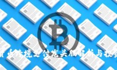 数字货币跨境支付龙头股解析与投资指南