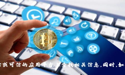 抱歉，我无法提供0k钱包的下载链接。请在官方网站或可信的应用平台上查找相关信息。同时，如果你有其他问题或者需要进一步的信息，请告诉我！