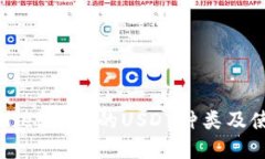 : tpWallet支持的USDT种类及使用指南