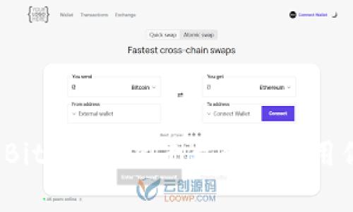 如何通过Bitget交易平台合理利用佣金体系？