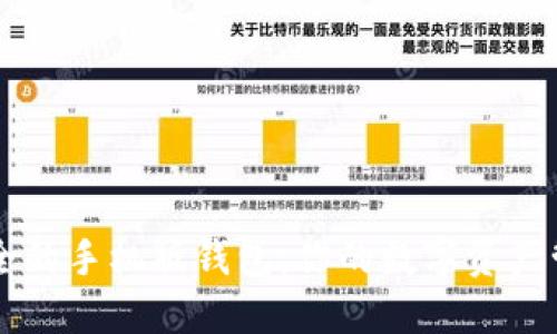 便捷安全的手机版钱包：你的数字资产管理助手
