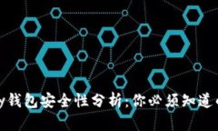 BHPay钱包安全性分析：你必须知道的真相