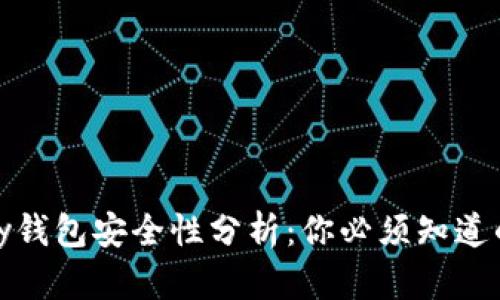 BHPay钱包安全性分析：你必须知道的真相