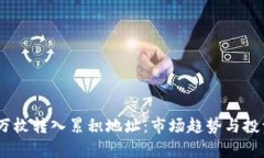 BTC超2.5万枚转入累积地址：市场趋势与投资机会