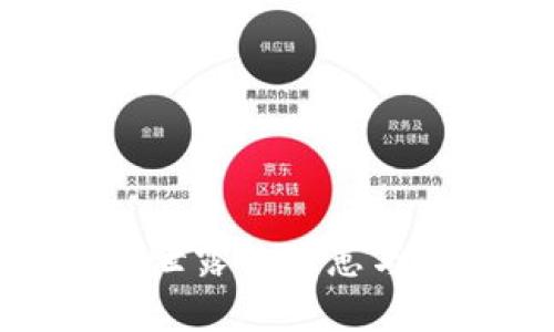 钱包私钥泄露的隐患与防范措施