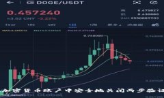 如何在加密货币账户中安全地关闭两步验证（2