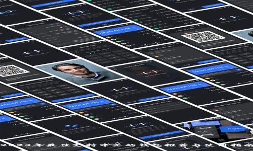 2023年最佳支持中文的钱包推荐与使用指南