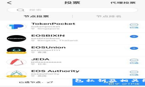 如何安全管理以太坊钱包私钥及相关经验分享