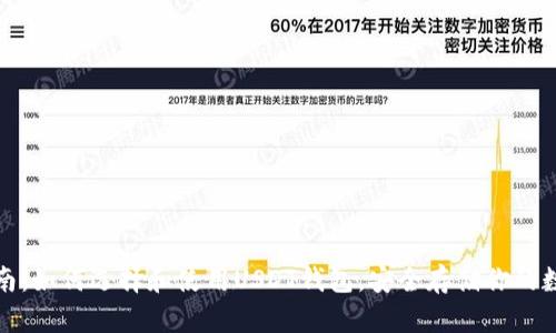 最全指南：如何选择和使用USDT钱包，安全存储你的数字资产