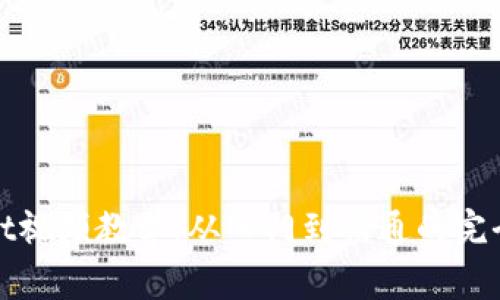 Bitget视频教学：从入门到精通的完全指南