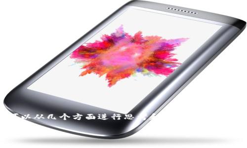 关于“Tokenim会不会倒闭”这个问题，确实是一个需要细致分析的话题。在讨论之前，我们可以从几个方面进行思考和解析，包括Tokenim的背景，市场状况，竞争态势，以及面临的挑战和机会。下面我将对此进行详细的探讨。

Tokenim未来发展分析：会倒闭吗？