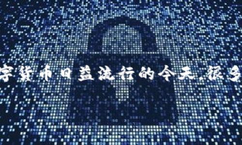 库神钱包是干嘛的

库神钱包，作为一种新兴的数字货币钱包，致力于为用户提供安全、便捷的加密资产管理服务。在数字货币日益流行的今天，很多人开始关注如何安全有效地存储和管理自己的数字资产，库神钱包正是在这样的背景下应运而生。

### 库神钱包：安全、便捷的数字资产管理