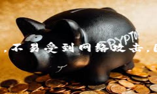    泰达币冷钱包使用指南：如何安全存储你的USDT  / 

 guanjianci  泰达币, 冷钱包, 数字货币安全  /guanjianci 

 在数字货币发展的浪潮中，越来越多的人开始关注泰达币（USDT）作为稳定币的使用。由于其价值稳定、便于转账等特点，泰达币被广泛应用于各种数字货币交易中。然而，随着数字货币交易所的安全隐患频繁出现，如何安全存储泰达币成为了用户亟需解决的问题。冷钱包作为一种安全的存储方式，受到了越来越多投资者的青睐。本文将详细介绍泰达币冷钱包的使用方式及注意事项，帮助读者实现数字资产的安全管理。

冷钱包的概念
冷钱包是一种与互联网完全隔离的数字货币存储方式，通常被称为“离线钱包”。与在线钱包相反，冷钱包不直接连接到互联网，因此更加安全。冷钱包的种类多样，常见的有硬件钱包和纸钱包。硬件钱包是专门用于存储数字货币的设备，其内部存储了用户的私钥，并且在进行交易时需要物理访问设备。而纸钱包则是将用户的公钥和私钥打印在纸上，这种方式不但便宜，而且如果妥善保管，安全性极高。

为什么选择冷钱包存储泰达币
使用冷钱包存储泰达币有以下几个显著优势：
ul
  li安全性高：由于冷钱包不与互联网连接，黑客难以通过网络攻击获取用户的私钥，极大降低了被盗的风险。/li
  li支持多种数字货币：许多硬件钱包支持多种数字货币，包括泰达币，便于用户集中管理资产。/li
  li持久保存：冷钱包适合长期持有数字货币，用户可以将其安全存放，避免频繁交易造成的风险。/li
/ul

如何选择合适的冷钱包
选择合适的冷钱包，首先要考虑以下几个方面：
ul
  listrong安全性：/strong查找市场上用户评价较高的硬件钱包，例如Trezor、Ledger等，这些设备经过专业测试，安全性更有保障。/li
  listrong用户体验：/strong易用性也是购买冷钱包时需要注意的因素。钱包的软件界面应友好，能够轻松进行资产管理。/li
  listrong兼容性：/strong确保所选冷钱包能够支持泰达币以及其他数字货币，以方便用户进行多币种资产管理。/li
/ul

如何将泰达币存入冷钱包
将泰达币存入冷钱包的过程相对简单，以下是一般步骤：
ol
  listrong购买冷钱包：/strong首先，通过官方渠道或认证的零售商购买硬件钱包，确保钱包的正品保证。/li
  listrong下载钱包应用：/strong根据冷钱包的品牌，下载相应的钱包管理软件，这通常可以在官方网站找到。/li
  listrong设置钱包：/strong按照指引初始化冷钱包，生成新的公私钥，务必将备份助记词妥善保存。/li
  listrong获取泰达币地址：/strong在管理软件上，找到泰达币相关的账户信息，获取公钥地址。/li
  listrong发送泰达币：/strong在交易所或其他钱包中选择提款，输入泰达币的地址和所需的数量，确认转账。/li
/ol

泰达币冷钱包的注意事项
在使用冷钱包存储泰达币时，以下几点需要特别注意：
ul
  listrong确保备份：/strong如前所述，助记词和私钥的备份至关重要，无法恢复的情况下，用户将无法访问自己的资产。/li
  listrong定期检查硬件钱包：/strong尽管冷钱包相对安全，但也要定期检查是否有固件更新，及时安装保障安全。/li
  listrong妥善保管冷钱包：/strong要将冷钱包放在安全的地方，避免丢失或损坏。/li
/ul

常见问题解答

1. 为什么冷钱包比在线钱包更安全?
冷钱包比在线钱包安全的主要原因在于其与互联网的物理隔离。在线钱包经常会面临网络攻击的风险，黑客通过各种渠道可能会盗取用户的私钥。而冷钱包将私钥保存在离线环境中，黑客无法通过网络接触到这些信息。这种隔离性使得冷钱包成为存储数字货币的推荐选择，尤其是在持有大量资产的情况下，能够有效降低风险。

2. 冷钱包如何防止丢失或损坏?
为了防止冷钱包丢失或损坏，用户可以采取多个措施：
- 首先，对钱包设备本身进行妥善保管，例如使用保险箱或其他安全的地方存放。
- 其次，在使用纸钱包时，应制作多个备份，分开存放在不同的位置，以降低丢失的风险。
- 另外，确保定期检查钱包状态，及时进行维护和更新，是确保长久安全的重要措施。

3. 可以在冷钱包中存储多少数量的泰达币?
冷钱包的存储数量一般与硬件钱包的型号和存储能力有关。大多数硬件钱包支持存储和管理多种数字货币，而用户的实际存储金额则取决于钱包的可用空间及用户的需求。此外，冷钱包存储的泰达币数量并没有固定限制，只要用户的资金管理得当，就可以存入任意数量的泰达币。

4. 如何安全地使用冷钱包进行交易?
交易时，应遵循以下步骤确保安全：
- 在进行交易前，确保已在冷钱包中安装最新的固件和软件。
- 在进行转账过程中，务必要保持离线状态，避免遭受网络攻击。
- 通过扫描二维码或手动输入公钥地址方式进行转账，确保地址的准确。
- 打印或安全记录好交易的细节，以便后续查阅。

5. 冷钱包与热钱包的区别是什么?
冷钱包与热钱包主要的区别在于连接互联网的方式。热钱包是指始终连接互联网的钱包，适合频繁交易和小额资金的管理，尽管操作便捷，但安全性不足。反之，冷钱包虽然操作相对繁琐，但其安全性高，不易受到网络攻击。因此，选择冷钱包还是热钱包，取决于用户的使用需求和资金管理策略。对于长期持有大额资产的用户来说，冷钱包是最佳选择，而热钱包更适合日常交易和小额资金管理。

总结而言，冷钱包是保障泰达币及其他数字资产安全的重要工具，用户在使用时应仔细选择、妥善管理，从而有效降低资产风险，实现数字货币的安全存储与管理。