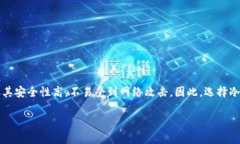    泰达币冷钱包使用指南：如何安全存储你的U