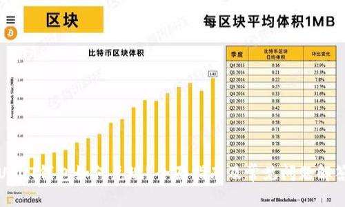 USDT钱包如何兑现？全面指南及常见问题解答