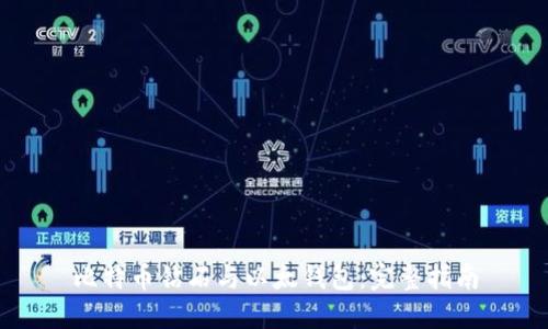 比特币钻石与以太钱包：完整指南