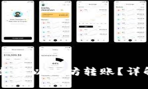 AE钱包是否支持以太坊转账？详解与使用指南