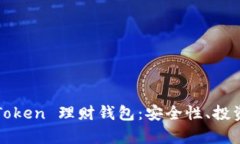 全面解析 Plus Token 理财钱包：安全性、投资策略