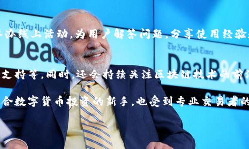 小狐钱包是一款数字货币钱包，主要用于存储、管理和交易各种数字资产。它为用户提供了一个安全、便捷的平台，方便用户进行数字货币的转账、兑换和查询等操作。小狐钱包的功能和服务逐渐丰富，吸引了越来越多的用户。以下是对小狐钱包的详细介绍，分为几个部分。

小狐钱包的基本功能
小狐钱包的基本功能主要包括数字货币的存储和管理。用户可以在小狐钱包中创建自己的数字货币账户，安全地保存各种加密货币，如比特币、以太坊等。小狐钱包采用先进的加密技术，以确保用户资产的安全。

安全性与隐私保护
小狐钱包非常重视用户的安全与隐私保护。它采用多重签名技术和冷存储方案，以防止黑客攻击和数据泄露。用户在使用小狐钱包时，所有的交易信息都是加密的，确保不被第三方窃取。同时，用户的私钥始终保存在本地设备上，不会上传至服务器，确保用户的资产安全。

易用性与用户体验
小狐钱包的界面设计，操作非常人性化。即使是没有数字货币交易经验的用户，也可以顺利地完成资产的管理和交易。钱包支持多种语言，方便不同国家和地区的用户使用。

多币种支持
小狐钱包支持多种主流数字货币，包括比特币、以太坊、瑞波币等。用户可以在一个平台上管理不同类型的资产，而无需下载多个钱包应用，提升了用户的便利性。

交易与兑换功能
小狐钱包提供便捷的数字货币转账功能，用户可以快速将自己的资产转账给其他用户。此外，钱包还支持币种之间的直接兑换，用户可以很方便地进行资产配置，灵活调整自己的投资组合。

社区与支持服务
小狐钱包的社区活跃，用户可以通过社区获取最新的数字货币市场信息和技术支持。钱包的开发团队也会定期举办线上活动，为用户解答问题，分享使用经验和交易策略，提高用户的参与感和归属感。

未来发展方向
小狐钱包正在不断扩展其功能，未来可能会加入更多实用的服务，比如：传统金融与数字金融的结合，智能合约的支持等。同时，还会持续关注区块链技术的前沿发展，为用户提供最优质的服务。

总的来说，小狐钱包通过提供安全、便捷和多功能的数字货币管理服务，为用户提供了优质的使用体验。它不仅适合数字货币投资的新手，也受到专业交易者的青睐。

小狐钱包：安全便捷的数字资产管理工具