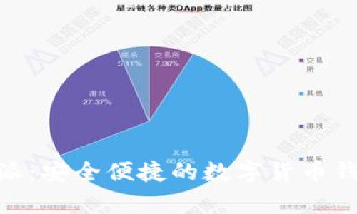 Bitpie比特派：安全便捷的数字货币钱包下载指南