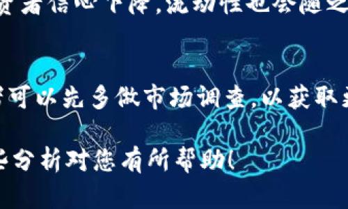 对于“okpay里面的币好卖吗”这个问题，答案是相对的。这取决于几个因素，包括市场需求、交易量、交易对、以及具体币种的流动性。下面我将详细介绍这个话题。

市场需求影响币种的流动性
在加密货币市场中，供需关系是决定币种流动性的重要因素。对于一些热门币种，比如比特币（BTC）和以太坊（ETH），因其受欢迎程度较高，通常会有较高的买卖成交量。这些币种在OKPay平台上的卖出通常不会有太大困难。
相反，对于一些小众币种，由于买方较少，卖出可能会面临困难。这些币种的交易量较小，流动性差，因此在市场上找到合适的买家可能需要更长的时间，甚至可能无法成交。

交易量和平台影响因素
OKPay作为一个数字货币支付平台，其上不同币种的交易量差异也会影响币种的流动性。如果某个币种在OKPay上交易活跃，流动性就会相对较高，卖出会更加容易。
此外，不同的平台在支持币种时，流动性和用户群体也有差异。通常情况下，知名度较高的平台因为用户量大，交投活跃，卖出资产更加方便。而一些新兴平台，尽管手续费较低，但因用户基数小，其流动性较差，可能导致卖出困难。

币种的流动性分析
要了解某个币种在OKPay上的具体流动性，可以查看该币种的K线图、交易深度、最近成交量等信息。这些数据可以帮助投资者分析币种的卖出趋势和市场情绪。
如果目前某个币种的交易量活跃，且买入者多，那么该币种通常就是“好卖”的。不过，一旦市场行情波动，或出现投资者信心下降，流动性也会随之下降。

总的来说
在OKPay上，币种的卖出是否容易取决于其市场需求、交易活跃程度以及平台的用户数量。在决定卖出之前，投资者可以先多做市场调查，以获取更准确的信息。有些币种即便在一段时间内流动性较好，但市场变化无常，因此及时掌握市场动态也是非常重要的。

如果您在考虑售卖某种特定的币，建议随时关注行情变化，同时与其他投资者交流，以获得更全面的信息。希望这些分析对您有所帮助！
