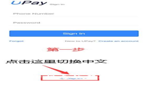   如何快速下载和安装钱包APP：详细指南和实用技巧 / 

 guanjianci 钱包APP, 下载教程, 安装步骤, 手机钱包 /guanjianci 

引言
在当今数字化时代，电子钱包已经成为我们的生活中不可或缺的一部分。无论是网上购物，还是日常支付，选择一款合适的钱包APP都显得尤为重要。本文将为您提供一份详细的指南，帮助您快速下载并安装钱包APP，享受便捷的支付体验。

第一步：选择合适的钱包APP
在下载之前，首先需要选择一个适合自己的钱包APP。市面上有多种钱包APP可供选择，比如支付宝、微信支付、Apple Pay等。每款软件都有其独特的功能和使用体验。
在选择钱包APP时，可以考虑以下几点：
ul
    li功能：您需要的功能，比如转账、充值、理财等。/li
    li安全性：确保选择的APP具有良好的安全措施。/li
    li用户体验：查看其他用户的评价，了解使用体验。/li
/ul

第二步：访问应用商店
手机的应用商店是下载APP的主要渠道。无论您使用的是iOS系统还是Android系统，所有的主流钱包APP都会在对应的应用商店中提供下载。
以下是访问各大应用商店的步骤：
ul
    li对于iPhone用户，打开App Store，通过搜索框输入您选择的钱包APP名称。/li
    li对于Android用户，打开Google Play商店或华为应用市场等，进行相同的搜索。/li
/ul

第三步：下载钱包APP
在应用商店中找到所需的钱包APP后，点击“下载”或“获取”按钮。在下载过程中，请确保您的网络连接稳定。下载速度的快慢往往与网络质量密切相关。
下载完成后，系统会自动安装APP。您无需进行额外的操作。等待几分钟，安装完成后即可在主界面找到新安装的钱包APP图标。

第四步：打开APP并进行注册
点击钱包APP图标，打开程序。首次打开时，您会看到欢迎界面。此时需要进行用户注册。注册流程一般包括以下几个步骤：
ul
    li输入手机号码并获取验证码。/li
    li填写个人信息，比如姓名、身份证号等。/li
    li设置登录密码和支付密码。/li
/ul
完成注册后，您将进入钱包的主界面，这里的一切功能一目了然。

第五步：完善个人信息
为了确保您的账户安全，并能正常使用所有功能，接下来需完善个人信息。这些信息通常包括个人身份证件的上传和银行账户的绑定。
很多钱包APP对于个人认证非常重视。确保上传的文件清晰可见，信息真实有效。完成认证后，您将会获得更多的功能权限。

第六步：开始使用钱包APP
个人信息完善后，您就可以开始使用钱包APP的各种功能了。一般来说，钱包APP提供的主要功能包括：
ul
    li付款：使用APP进行扫码支付、转账等。/li
    li充值：可以将银行账户中的资金充值到钱包中。/li
    li理财：部分钱包提供理财产品，可以进行投资。/li
/ul
记得在每次交易前核对金额和对方信息，以确保支付安全。

第七步：注意安全事项
在使用钱包APP时，安全性应始终放在首位。以下是一些注意事项：
ul
    li定期更改密码，避免密码泄露。/li
    li开启两步验证，增加额外的安全保障。/li
    li不要轻易点击陌生链接，以免受骗。/li
/ul

结语
使用钱包APP带来了极大的便利。通过以上步骤，您可以轻松下载并安装钱包APP，享受数字支付的便捷。希望这份指南能帮助您顺利完成钱包APP的下载与安装。无论是在购物、转账还是理财，良好的钱包APP都能让您的生活更加轻松。
在使用过程中，若遇到问题，建议查阅APP内的帮助文档或联系客服，确保每一次交易都顺利安全。