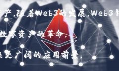 Web3钱包是什么？揭示去中心化数字资产管理的未