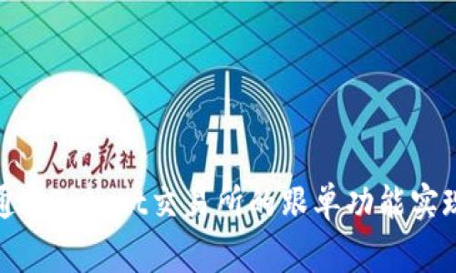 如何通过Bitget交易所的跟单功能实现盈利