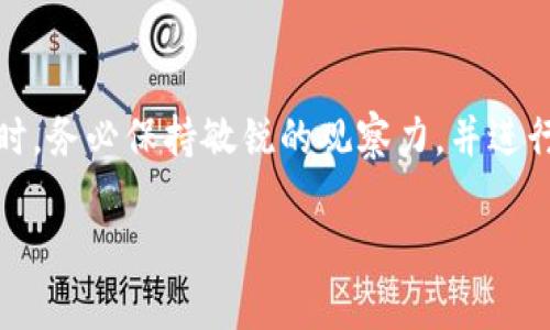 关于OK币（OKB）的未来价格，尤其是它能涨到多少，这是一个复杂且充满不确定性的问题。加密货币市场波动性极大，价格受多种因素影响，包括市场趋势、投资者情绪、宏观经济情况、法律法规的变化等。

市场需求与供应
首先，OKB的涨幅与市场的需求和供应密切相关。OKB作为OKEx平台的原生代币，主要用于支付交易手续费、参与平台的各种活动和享受一些特权。如果越来越多的用户选择使用OKB进行交易或其他的参与，需求将会增加，从而推动价格上升。

技术与平台的发展
其次，OKEx平台的技术改进和生态系统的发展也对OKB的价格产生重要影响。如果平台推出新的功能，吸引更多用户，或者成功推出去中心化金融（DeFi）项目，这都可能提升OKB的价值。

宏观经济因素
宏观经济环境也发挥着不可忽视的作用。加密货币的价格往往受全球经济形势的影响，例如通货膨胀、利率波动、政策变化等。当世界经济局势不确定时，投资者可能会寻求将资金投入加密货币市场，从而推动价格波动。

行业竞争
此外，加密货币行业竞争非常激烈。许多新的交易所和代币不断涌现，给现有的数字货币带来了压力。如果其它竞争对手能够提供更好的服务或更高的价值，可能会影响OKB的市场表现。

投资者情绪与舆论
投资者的情绪和舆论在短期内对价格的影响尤为明显。例如，如果社交媒体上关于OKB的讨论增多，或有名人支持该代币，这可能会引起更多的投资者关注，从而推动价格上涨。

风险管理与投资建议
总的来说，尽管有很多因素可能推高OKB的价格，也有许多风险存在。在进行投资决策时，建议投资者仔细研究市场趋势、项目团队和技术背景，并做好风险管理。不可盲目追求短期的收益，而忽视了投资的风险。

历史走势分析
回顾OKB的历史价格走势，可以看到，在特定的市场周期中，OKB曾出现过显著的涨幅。然而，历史趋势并不一定能够预示未来。投资者需要保持理性，不被短期波动所左右。

总结
综上所述，关于OK币的未来价格，没有固定的答案。多种因素都可能影响OKB的涨幅。投资者在参与市场时，务必保持敏锐的观察力，并进行全面的分析。理性的投资决策能够帮助我们更好地把握投资机会，降低风险。 

未来的走势充满变数，建议关注官方信息和权威分析，结合自身的风险承受能力做出相应决策。