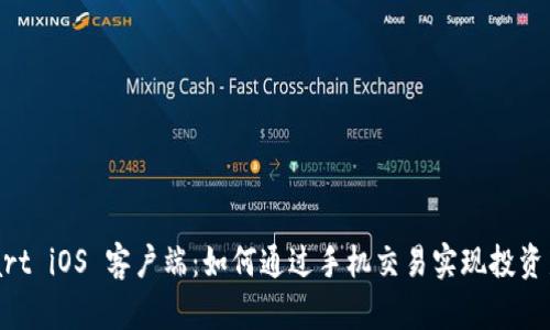 BitMart iOS 客户端：如何通过手机交易实现投资新收益
