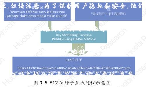 比特派（BitPie）是一款多币种钱包，用户用来安全存储和管理加密货币。如果你忘记了比特派的12个字（也称为助记词或种子短语），恢复加密资产会非常困难。以下是一些建议来帮助你处理这种情况：

1. 检查可能保存的位置
首先，仔细回想一下你可能将助记词保存在哪里。许多人会将其写下来，或在某个文件中存储。检查你的笔记本、电子设备，甚至是云存储服务。确保彻底搜索。

2. 考虑备份
如果你在创建钱包时，曾经备份过种子短语，寻找那个备份。某些人会选择将助记词以他们能理解的方式保存，或者通过密码管理工具进行备份。

3. 联系技术支持
如果你仍然无法找到助记词，可以联系比特派的技术支持。他们可能会为你提供一些建议。但请注意，为了保护用户隐私和安全，他们可能无法直接帮助你恢复钱包。

4. 更新安全措施
如果你找到了助记词，务必进行备份。将种子短语存储在安全的地方，最好是用纸质方式记录，并存放在防火、防水的地方。也可以考虑使用银行卡式的钱包，或多重签名钱包来提高安全性。

5. 了解恢复的可能性
如果你无法找回助记词，可能就无法恢复你的加密货币。这是加密货币世界中一个非常重要的教训：确保安全地储存所有的关键信息。

结语
助记词是访问和恢复比特派钱包的唯一钥匙。如果你丢失了它，找回资产的几率极其渺茫。保持良好的记录习惯和安全意识，是每位加密货币用户应有的基本责任。确保将所有重要信息妥善保管，多一份小心，少一份风险。