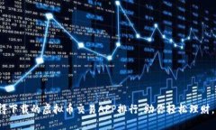 2023年最值得下载的虚拟币交易APP排行：助你轻松